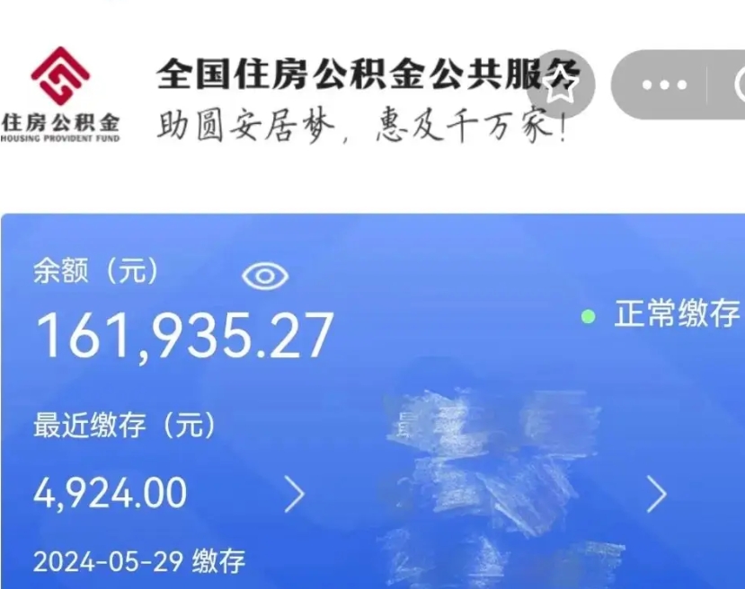 龙海带提住房公积金（公积金提取带办）